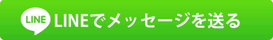 LINEでメッセージを送る