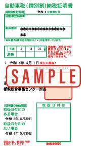 納税証明書のサンプル画像